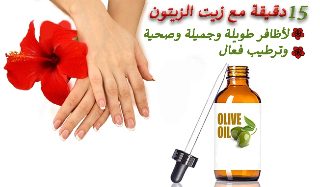 أسباب ضعف الأظافر وتشققها - وصفة زيت الزيتون